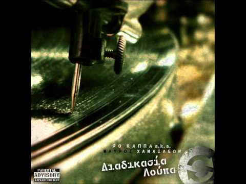 Ro Kappa - Autoi Oi Tupoi (Prod. By Ro Kappa)