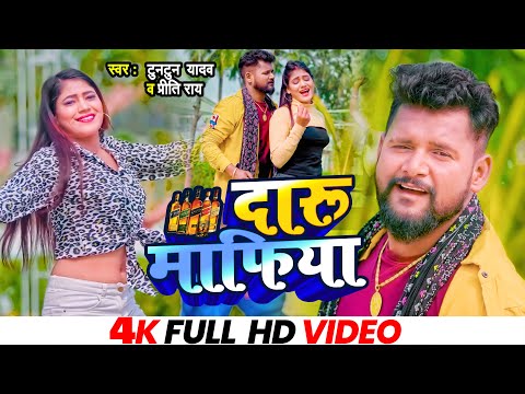 टुनटुन यादव — watch video