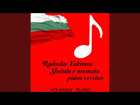 Shetala e momata (piano)