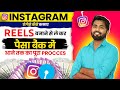 Instagram Se Paise Kaise Kamaye Reels Se Paise Kaise Kamaye Instagram Reels Monetization 2025