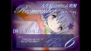 ＊呪注意【人生初のゲーム実況】Re;member☆part6