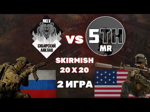 2 игра. NKLV vs 5thMR #squad