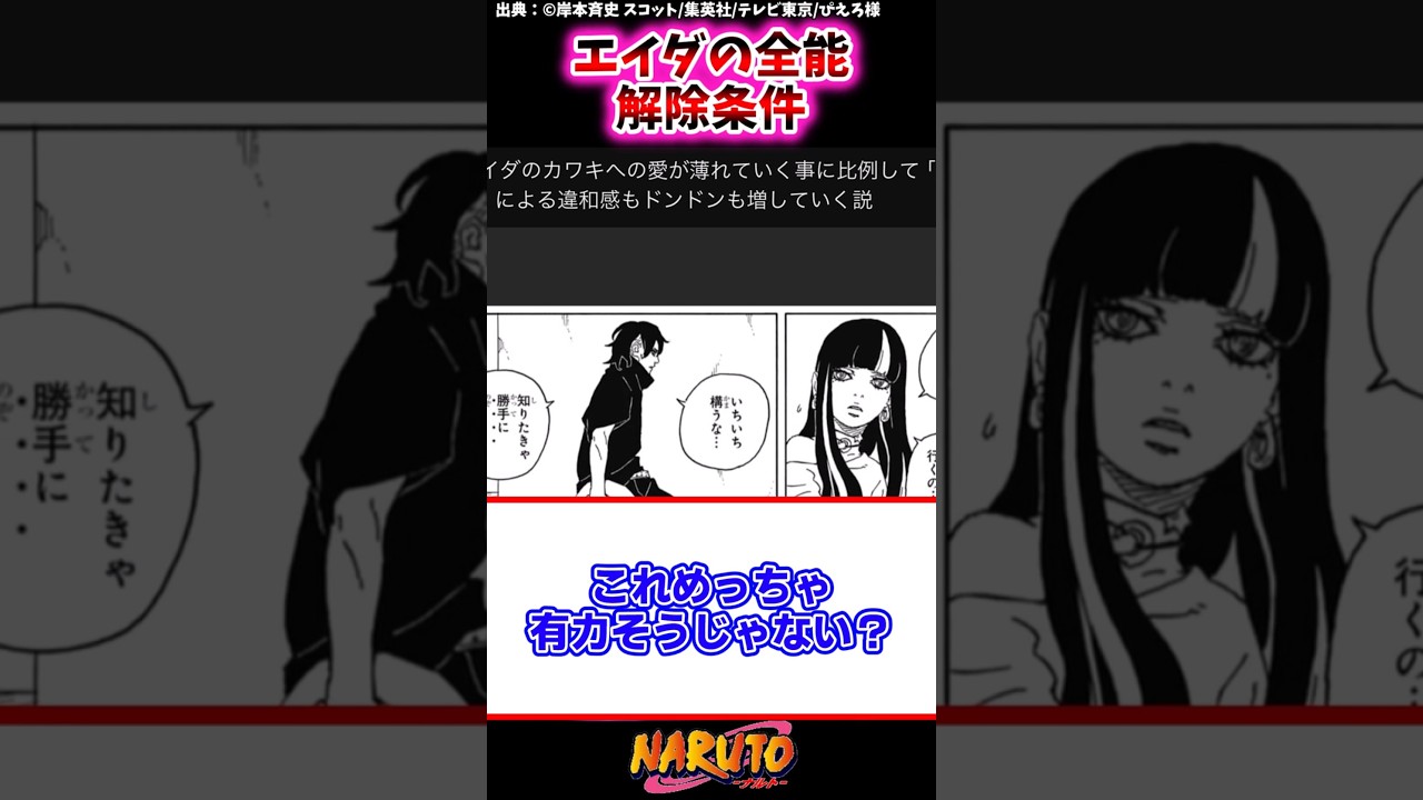エイダの全能解除条件【ナルトの反応集】 #NARUTO #narutoshippuden #ナルト #週刊少年ジャンプ