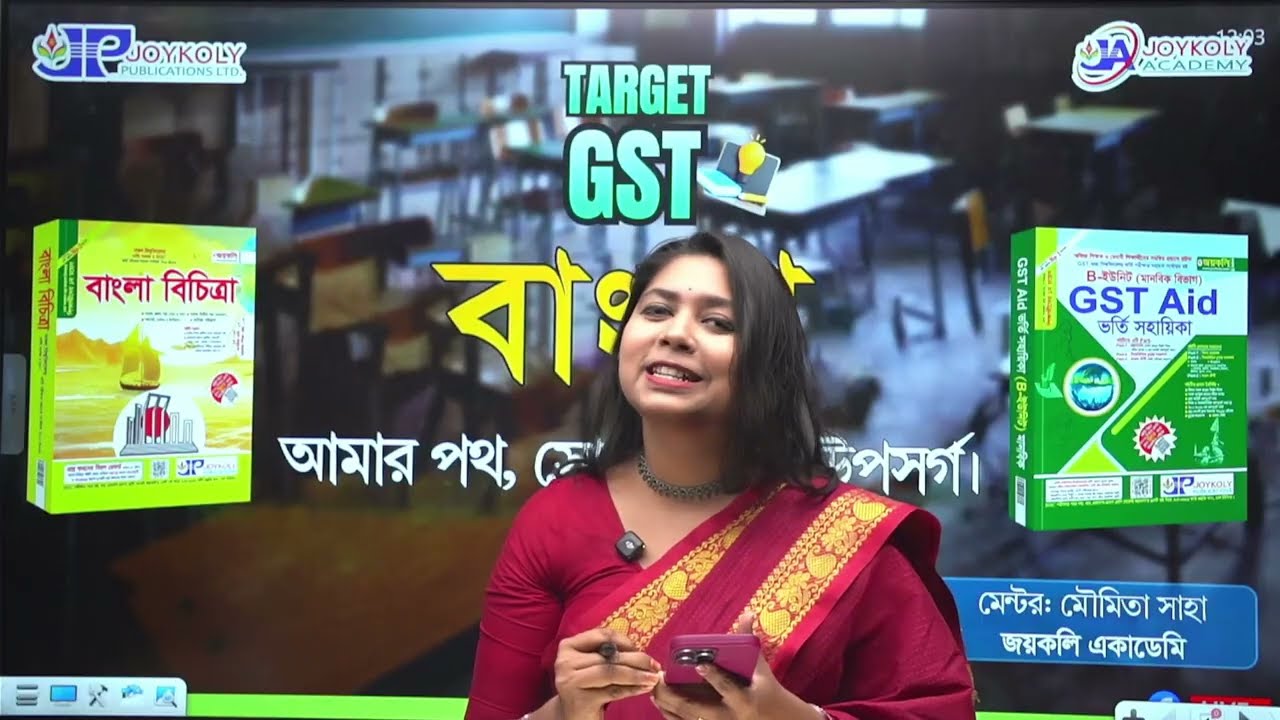 GST Admission 2026 | TARGET GST📊 বাংলা 💼 আমার পথ, সোনার তরী, উপসর্গ। Joykoly Academy