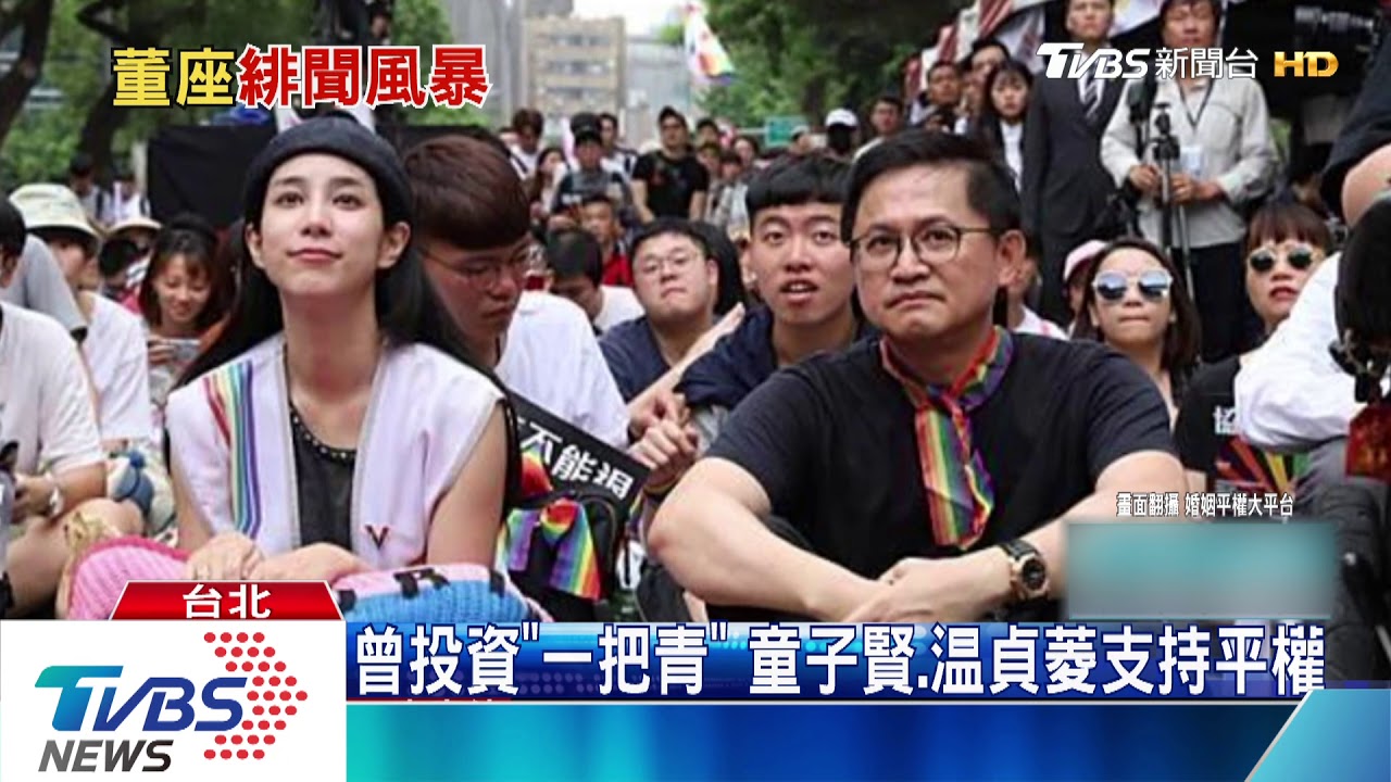 温貞菱偕熟男回家! 竟是和碩董座童子賢