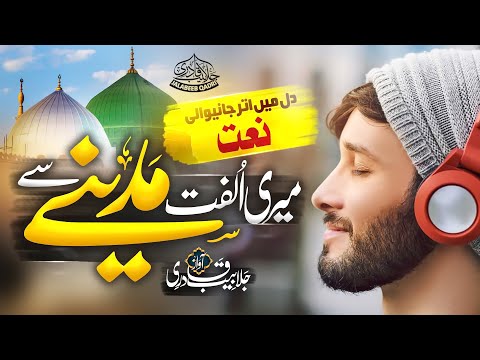 Heart Touching New Naat 2023 - Meri Ulfat Madinay Se - Hafiz Jalabeeb Qadri - Lyrical Video