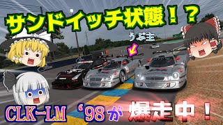 【ゆっくり実況】CLKｰLM‘98の直線が速すぎて目ん玉飛び出た！！デイリーレースC【グランツーリスモ7/GT7】