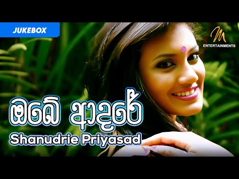 Obe Adare (ඔබේ ආදරේ) - Shanudrie Priyasad | Official Music Video