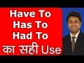 Has To Have To Had To Will Have To का सही Use Learn English Grammar In Hindi Awal