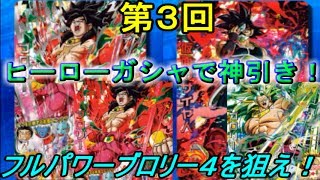 ドラゴンボールヒーローズ アルティメットミッションx アーケードモード 24 ヘルゲート進撃編 ゴッドボス攻略 レジェンドクリア ss4ブロリーは3r目に勝負 Kazuboのゲーム実況 تحميل اغاني مجانا ドラゴンボールヒーローズ アルティメットミッションx アーケードモード 24 ヘルゲート進撃編 ゴッドボス攻略 レジェンドクリア ss4ブロリーは3r目に勝負 Kazuboのゲーム実況 تحميل اغاني مجانا