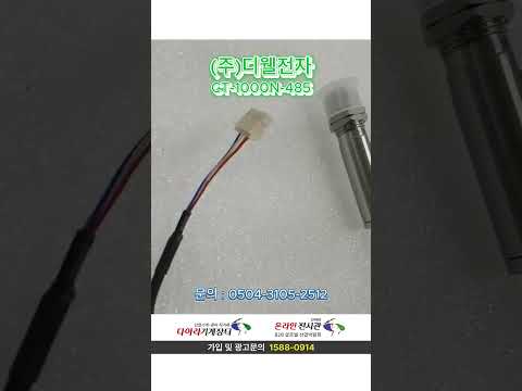 비접촉 적외선 온도 센서 485통신 빠른응답 -20-1000도 CT-1000N-485 (KC인증제품)