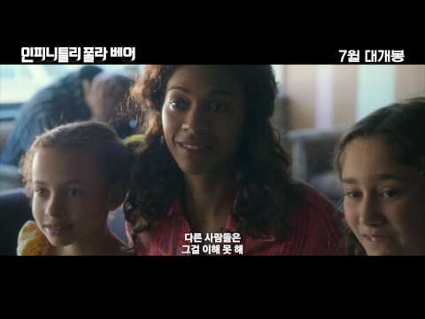 [감자의 3류 비평] 인피니틀리 폴라 베어 (Infinitely Polar Bear, 2014) 메인 예고편