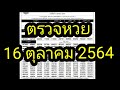 ตรวจหวย