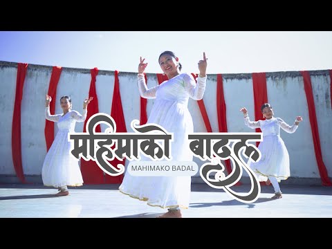 महिमाको बादल | Mahima Ko Badal | Sisir Alay | Neha Moktan Chettri