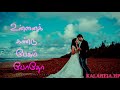Unnai Thotta Thendral Ingu Song Whatsapp Status Tamil