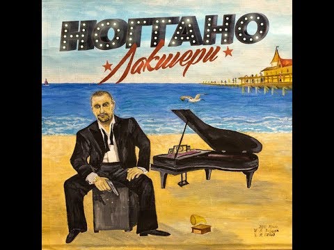 Ноггано - Лакшери (альбом).