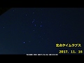 定点タイムラプス1116＠三重県松阪市00：00~6：00（masaやん）