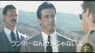 Japanese Theatrical Trailer (HD) (1989) - Tango & Cash