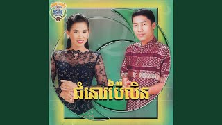 កុំឃាត់បងអី