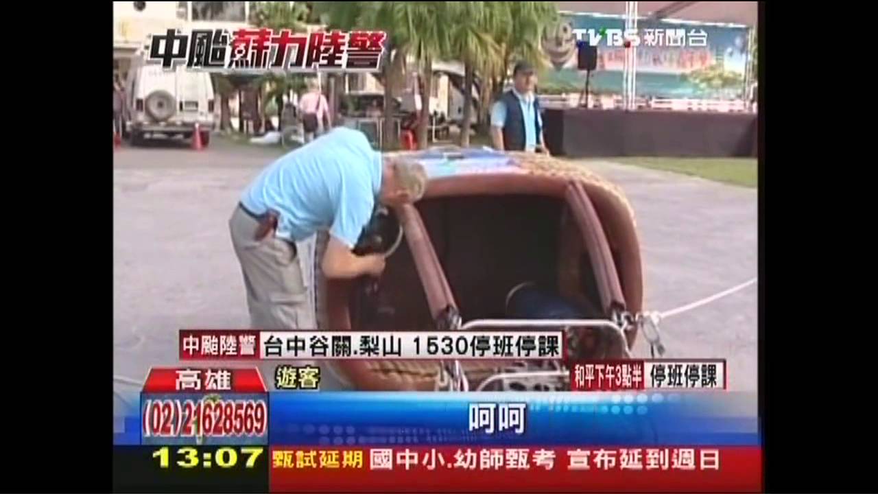 蘇力颱風／風大不飛！澄清湖熱氣球停飛　遊客撲空