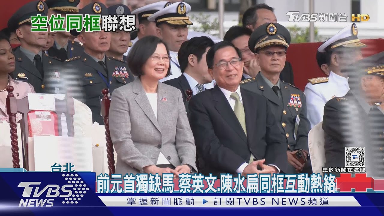 唯一未出席前總統 馬:不滿賴祖國論違憲