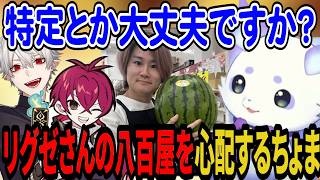 リグゼさんの土下座写真で盛り上がるくるぜBBB/リグゼさんの宣材写真で特定を気にするちょま/#にじシャドバ杯【ルンルン/葛葉/リグゼ/にじさんじ切り抜き】