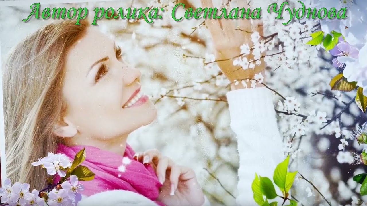 Не покидает нас весна