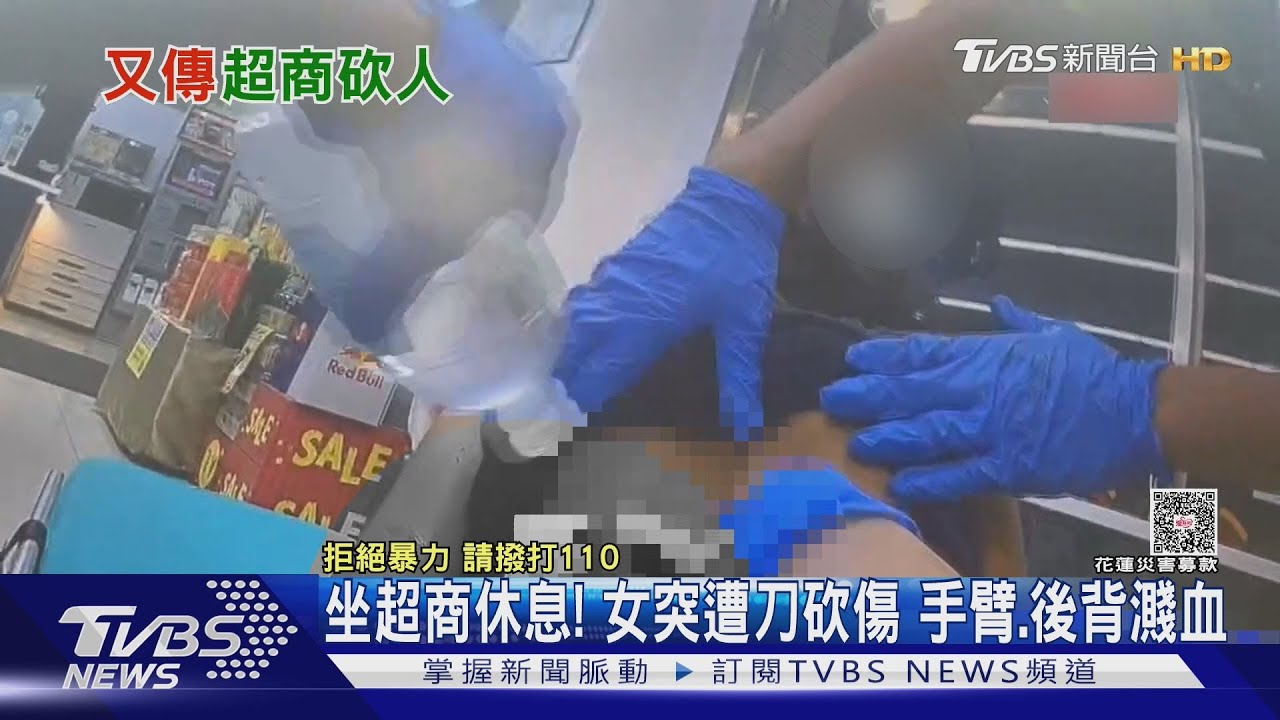 坐超商休息! 女突遭男持刀砍傷 手臂、後背濺血送醫