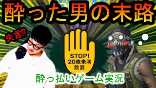 【失言】お酒飲みながらゲームしたら強くなる説【APEX】
