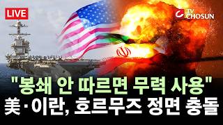 [ 무조건 간다 LIVE] 美 