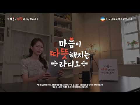 마음이 따뜻해지는 라디오 시즌2 EP.3 📻“절망을 희망으로 바꾼, 진심 어린 이야기”