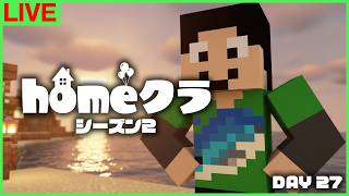 【#homeクラ】あそびましょ～【マイクラ】