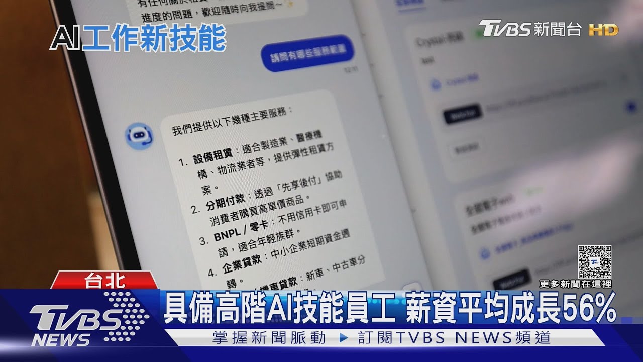 新職場生存法則！不懂AI恐被淘汰　企業：這能力勝過學歷