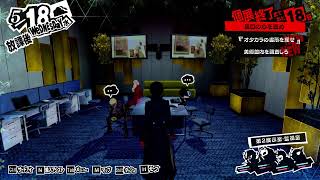 [P5R]はじめてのぺるそな　#2