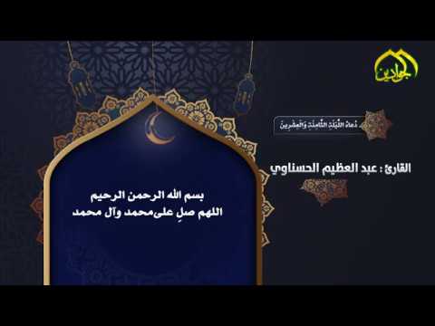 ⁣أدعيَةُ شَهرِ رَمَضان دُعاءُ اللَّيْلَةِ الثَّامِنَةِ وَالْعِشْرِينَ