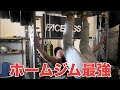 コロナウイルスでジム自粛!!150万かけてホームジム作ってマジで良かった・・(おすすめ減量飯も紹介します)