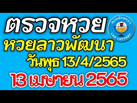 ตรวจหวย