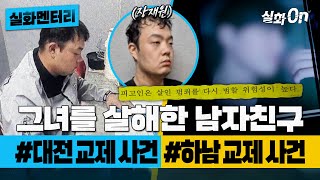 Download lagu [True Story Documentary] A tragic dating murder case #ExBoyfriend #PlannedCrime #TrueStoryInvesti... mp3