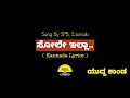 Sole Illa Song Lyrics In Kannada Hamsalekha Yuddhakaanda FeelTheLyrics