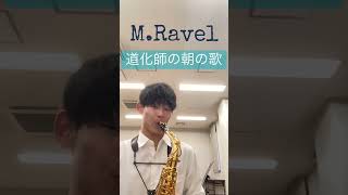 Download lagu リサイタルで演奏しないラヴェルの名曲集＃2「道化師の朝の歌」この曲は元はピアノのために書かれた曲ですが、後に管弦楽に編曲されています。ラヴェルのオーケストレーションの上手さが垣間見える名作です。 mp3