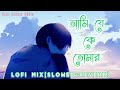 Ami Je Ke Tomar - Slowed + Reverb | Armaan Malik | Bengali Lofi Songs | Sad Song Bengali Lofi | sad