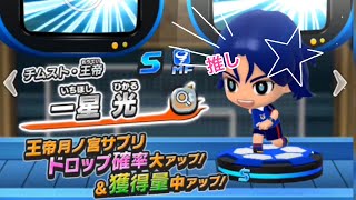 【イナイレ】一星光を狙って20連⭐️