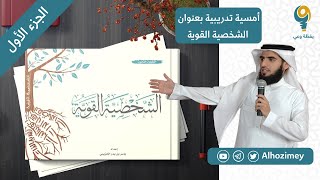 صورة دورة الشخصية القوية