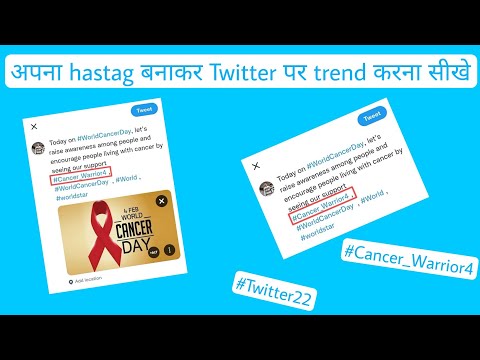 अपना hastag बनाकर Twitter पर trend करना सीखे बस 2 मिनट में  ✅ | Follow easy steps | explain in Hindi