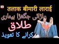 Talaq Ka Taweez Dushmn Ka Tilism Bengali Jado Amliyat