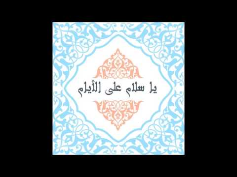 Yassine Rami ft Issam - Ya salam 3la liyam
