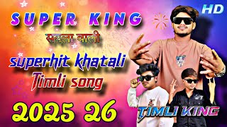 Download lagu SUPER KING BAND 💯 SAYLA VALI 👑 superhit khatali Timli song 2026 ✅ THE TIMLI KING 🔥 mp3