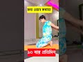 দ্রুত ওজন কমানোর ব্যায়াম #shorts #weightlossexercise