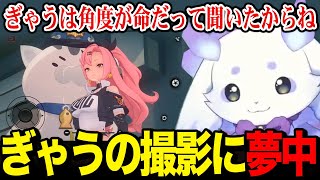 【ゼンゼロ】ぎゃうの撮影が楽しすぎて夢中になるルンルン【るんちょま / にじさんじ】