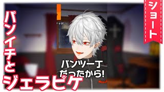 【#shorts】パンイチ吸血鬼、ジェラピケを履く。【葛葉/Kuzuha】